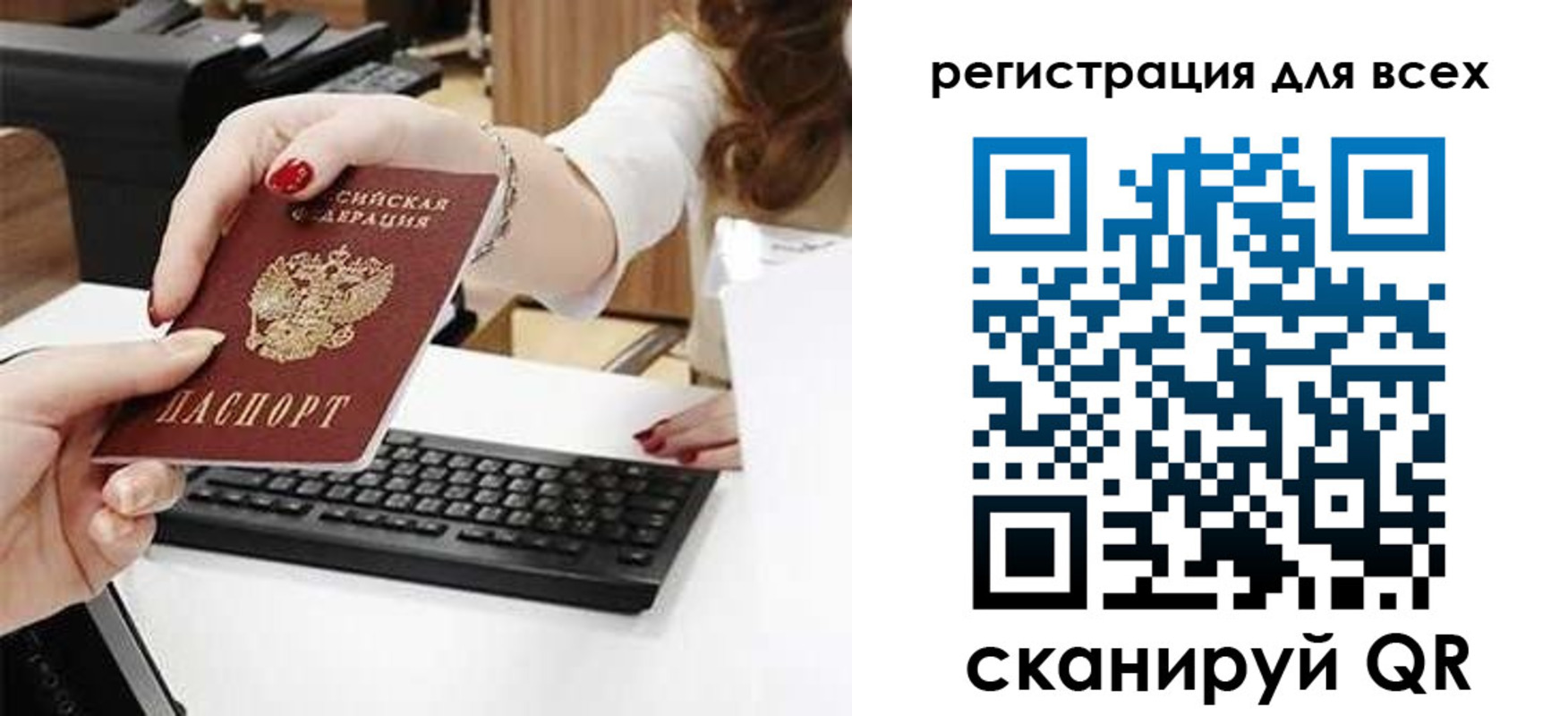 прописка в Белгороде