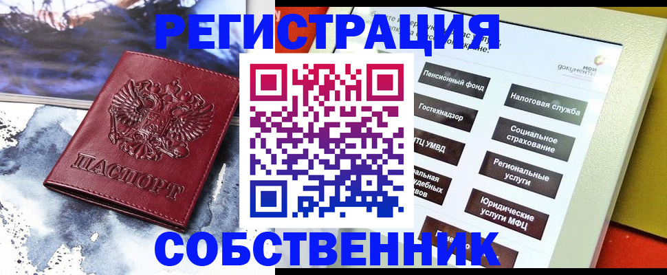 временная регистрация собственник в Белгороде